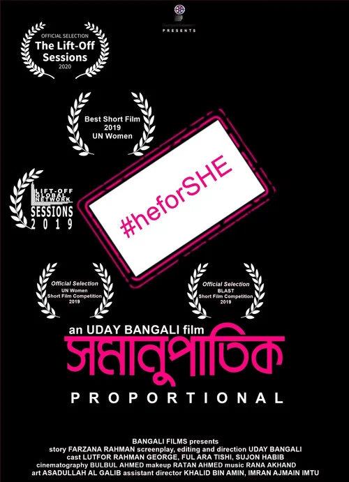 সমানুপাতিক постер