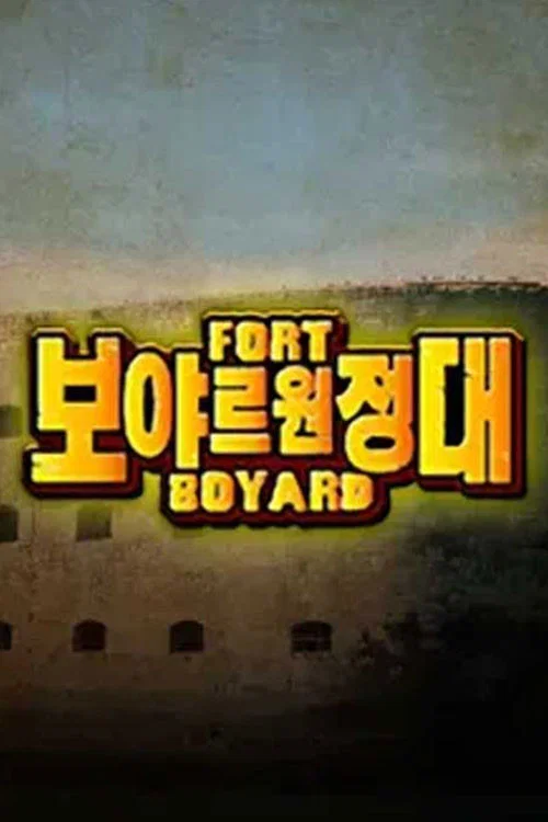 보야르 원정대 постер