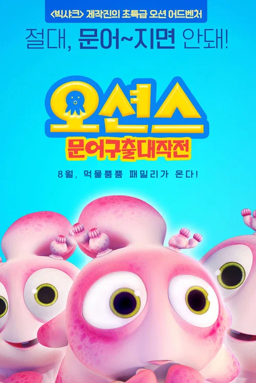 Happy Little Submarines 4 Adventure of Octopus постер