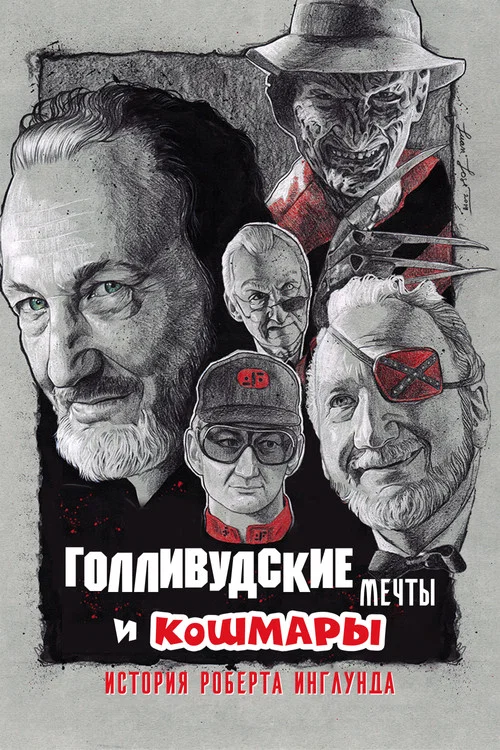 Голливудские мечты и кошмары: История Роберта Инглунда постер