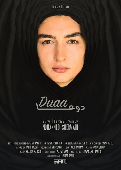 دوعا постер