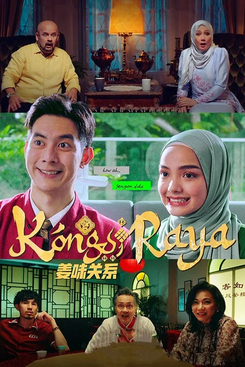 Kongsi Raya постер