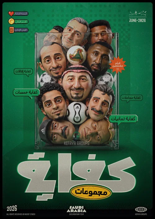 كفاية مجموعات постер