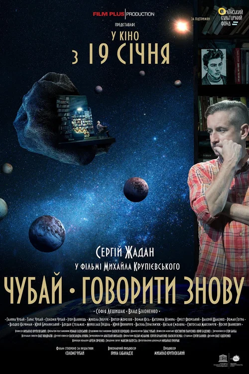 Чубай. Говорити знову постер