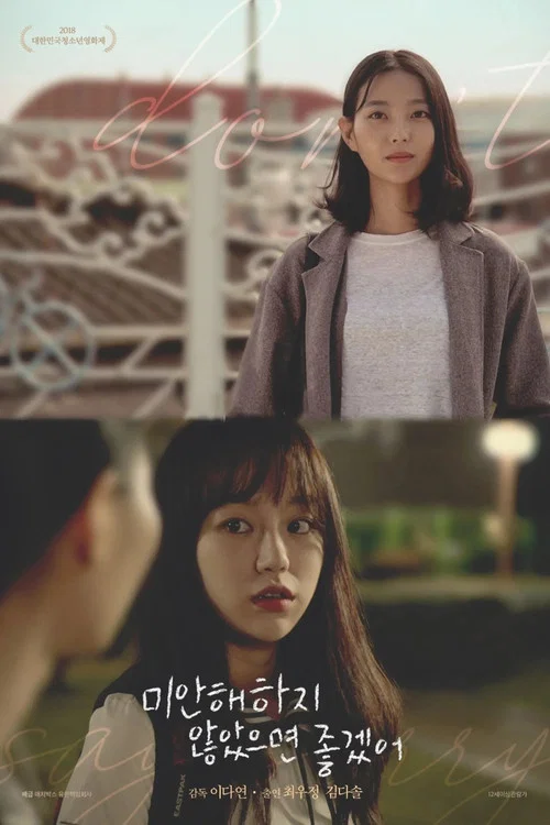 미안해하지 않았으면 좋겠어 постер