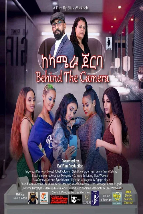 Ke camera Jerba (ከካሜራ ጀርባ) постер