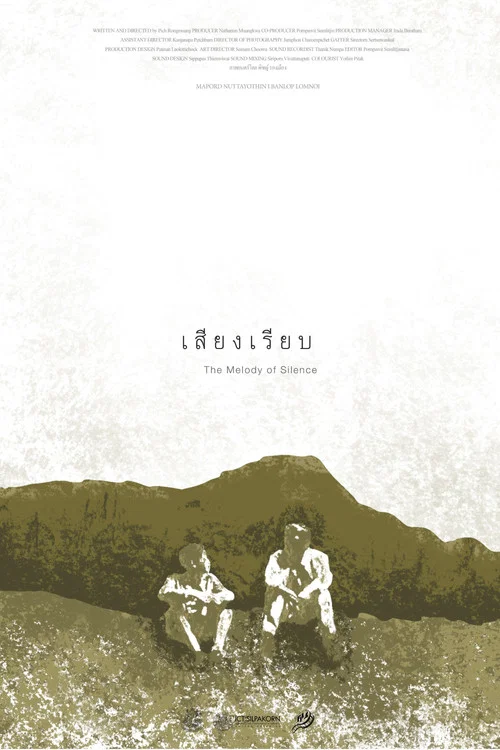 เสียงเรียบ постер