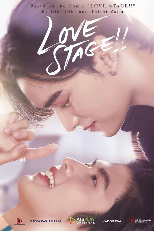 เลิฟสเตจ постер