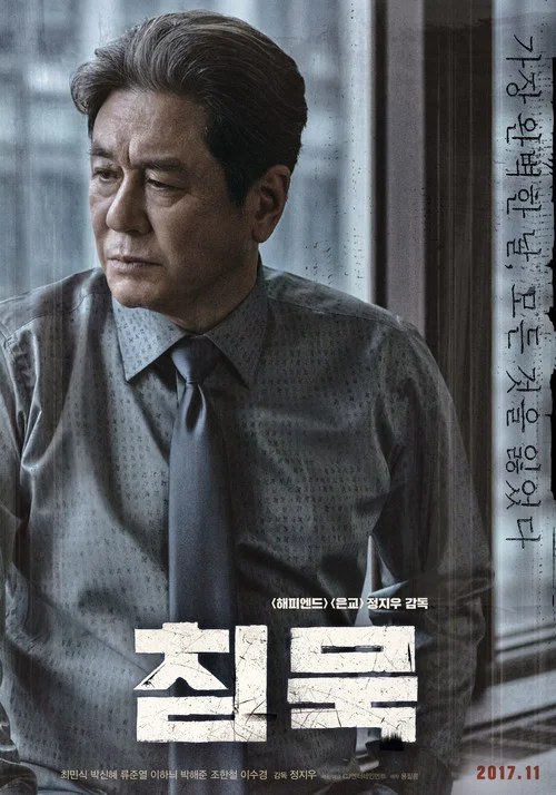침묵 постер