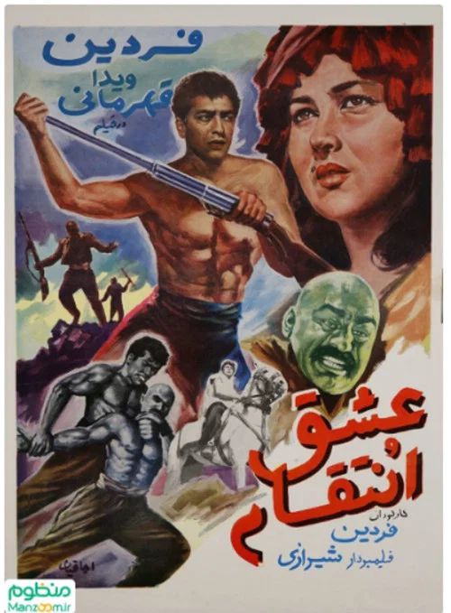 عشق و انتقام постер