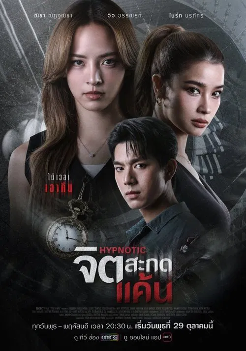 จิตสะกดแค้น постер