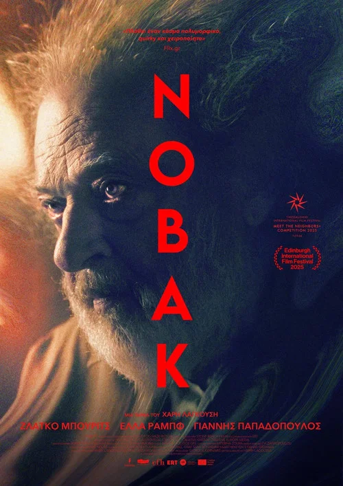 Новак постер