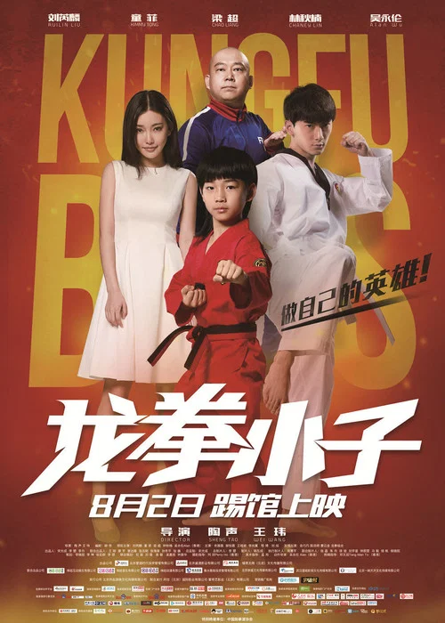 龙拳小子 постер
