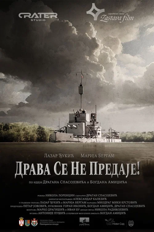 Drava se ne predaje постер