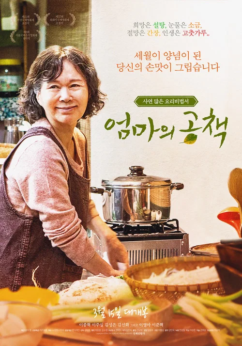 엄마의 공책 постер