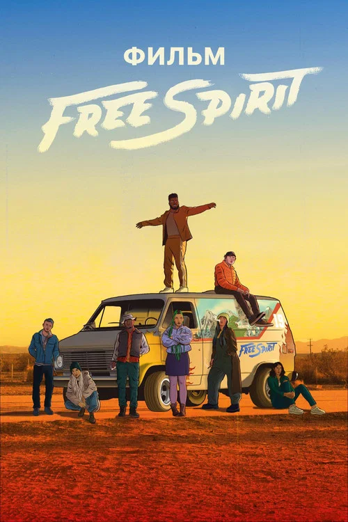 Khalid: Free Spirit постер