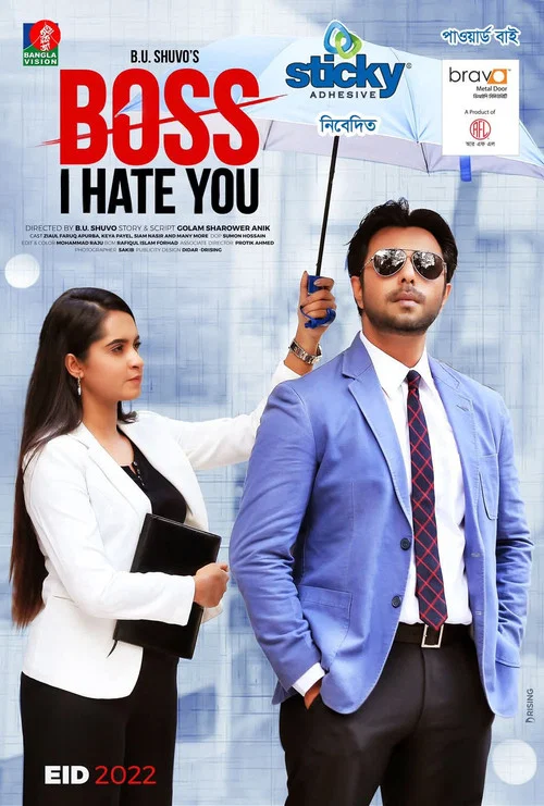 বস আই হেইট ইউ постер