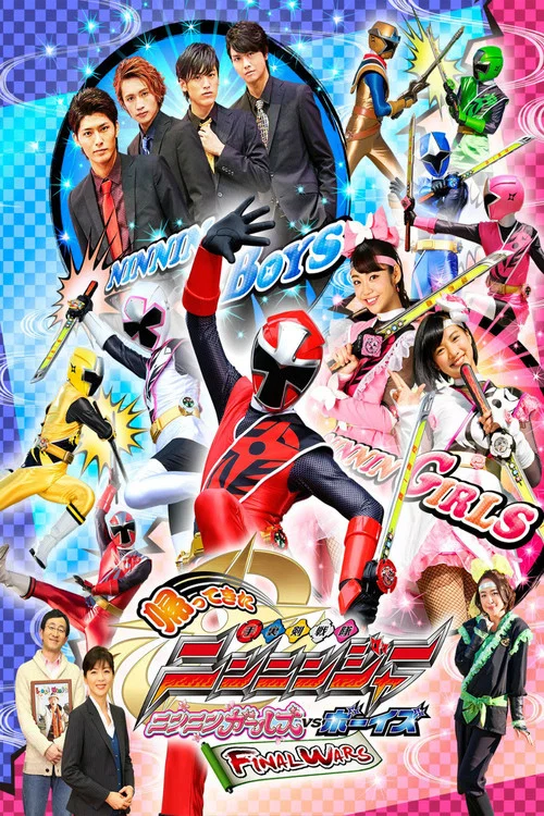 帰ってきた手裏剣戦隊ニンニンジャー　ニンニンガールズVSボーイズ FINAL WARS постер
