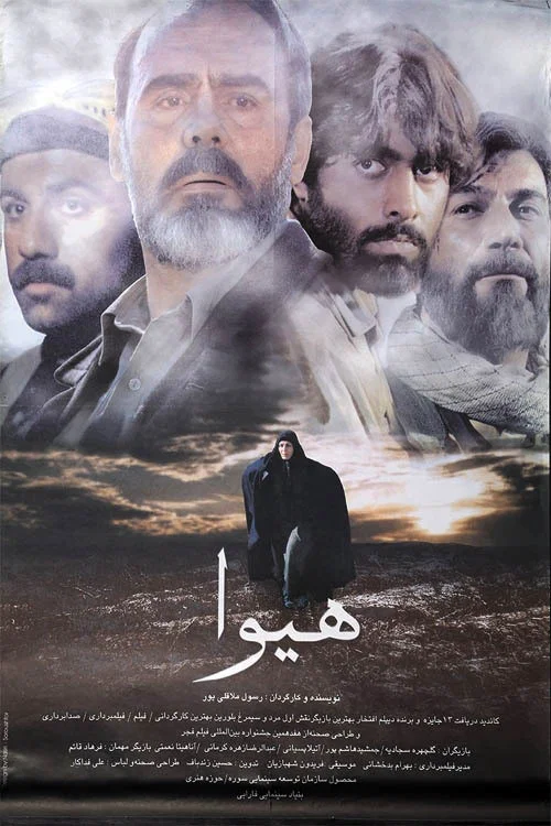 هیوا постер