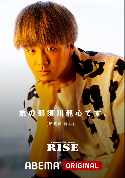 RISE 161 постер
