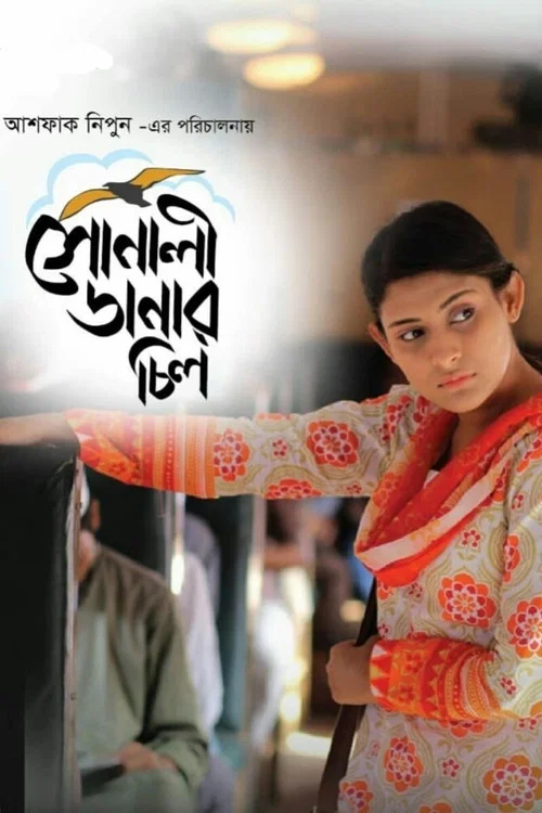 সোনালী ডানার চিল постер