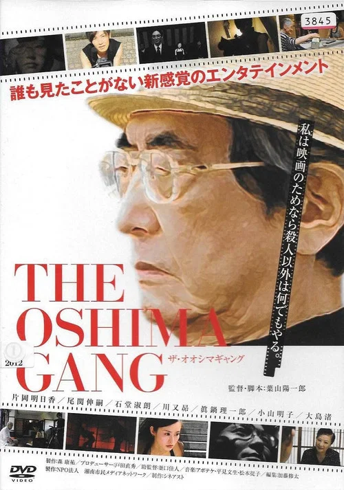 The Oshima Gang постер