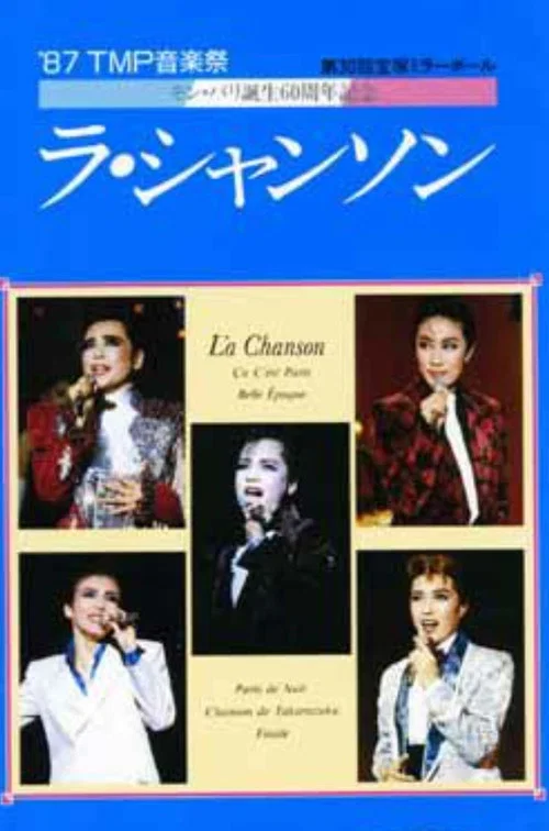 '87TMP音楽祭 「ラ・シャンソン」 постер