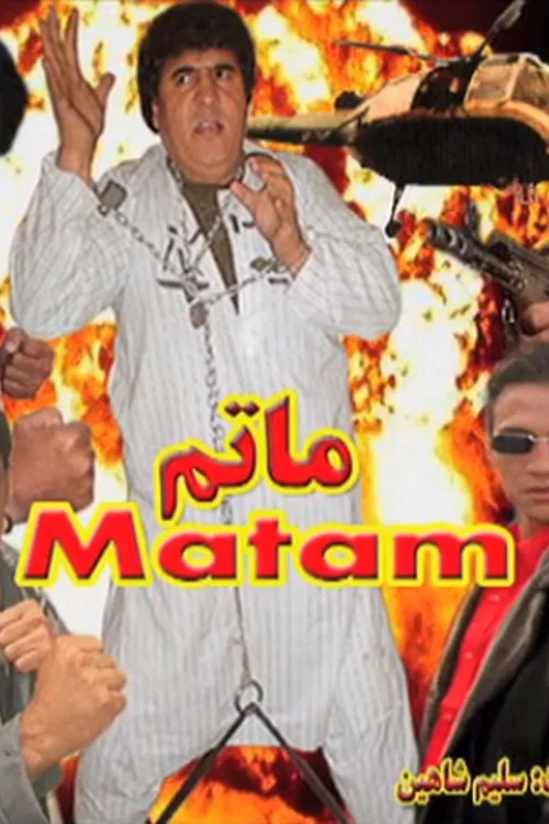 ماتم постер