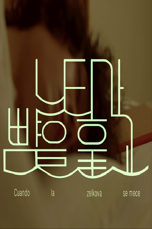 느티가 뺨을 훑고 постер