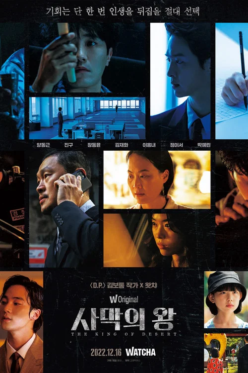 사막의 왕 постер