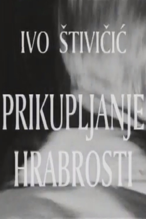 Prikupljanje hrabrosti постер