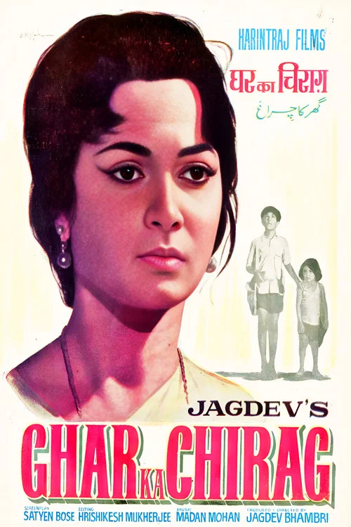 Ghar Ka Chirag постер
