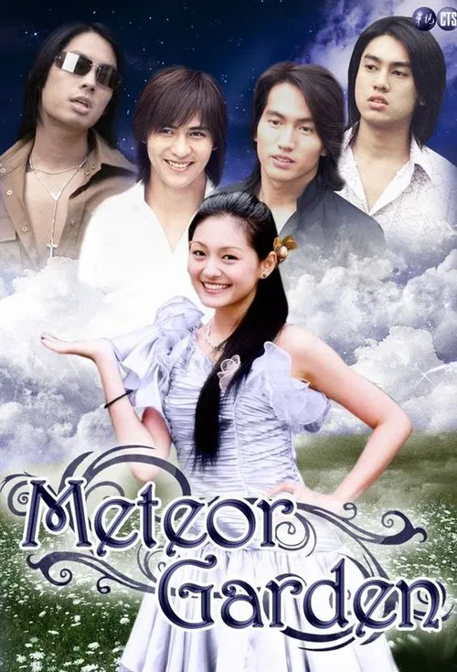 Meteor Garden постер