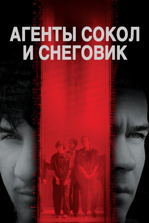 Агенты Сокол и Снеговик постер
