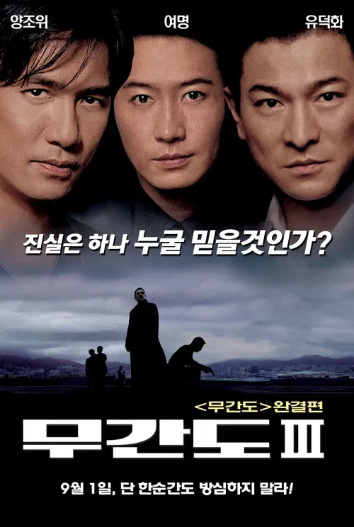 Двойная рокировка 3 постер