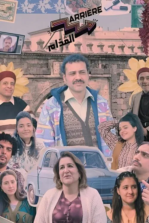 أريار القدام постер