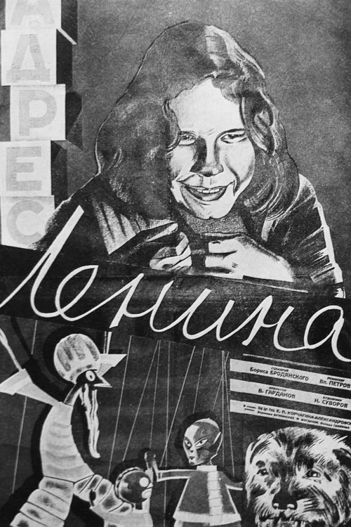 Адрес Ленина постер
