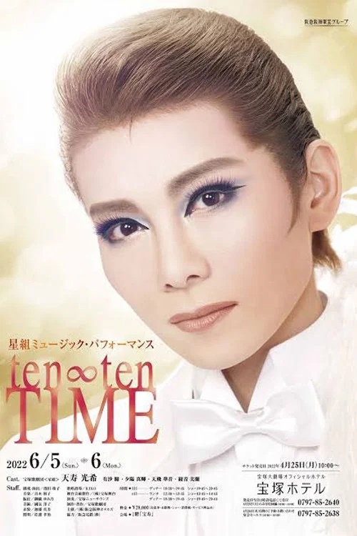 ten∞ten TIME постер