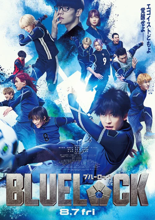 ブルーロック постер