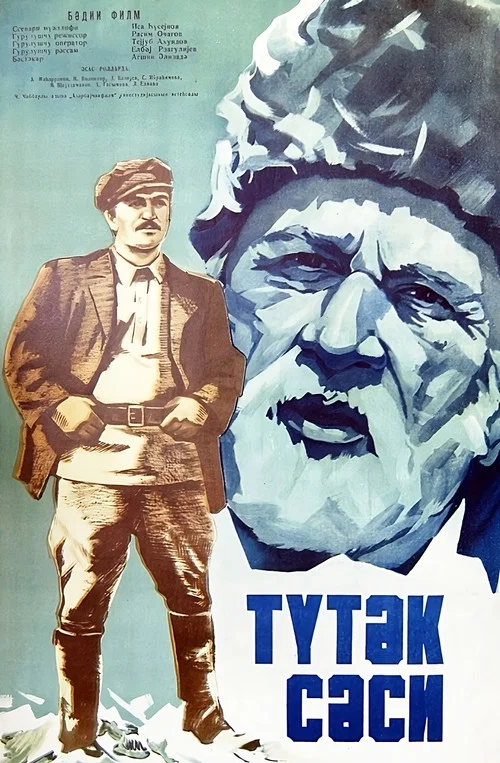 Звук свирели постер