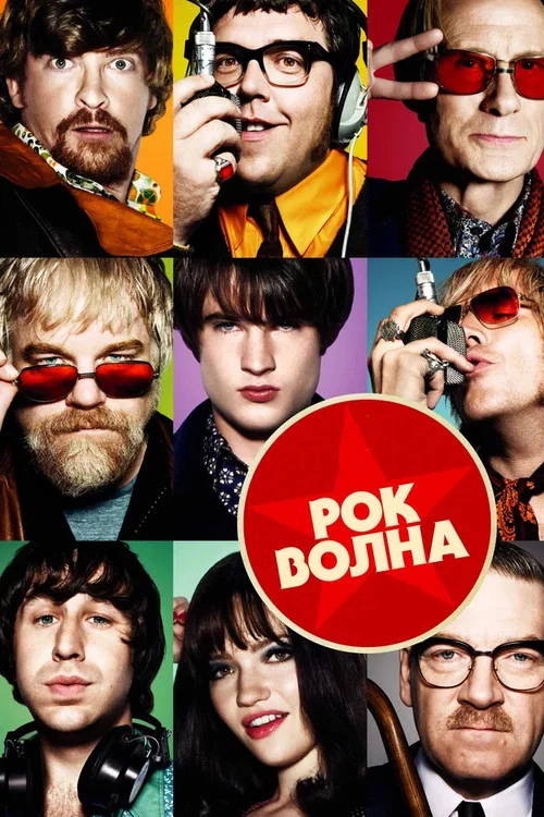Рок-волна постер