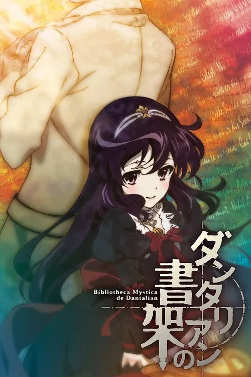 ダンタリアンの書架 постер