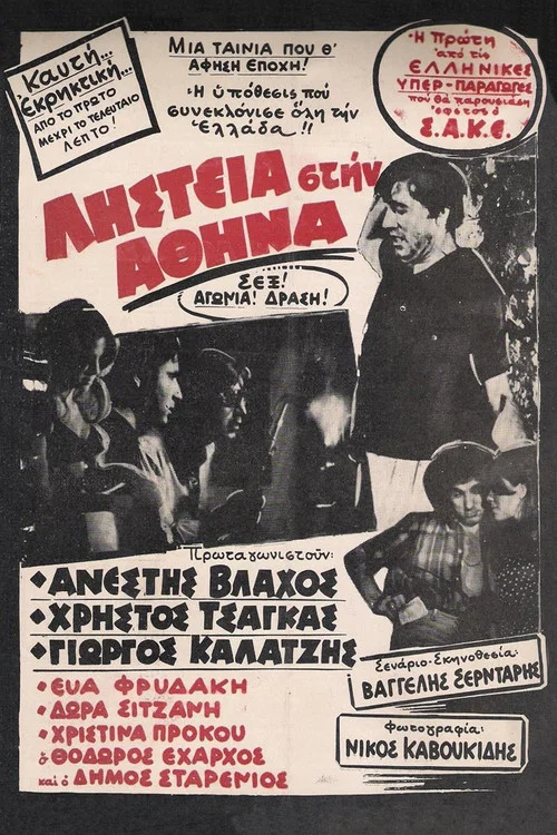 Ληστεία στην Αθήνα постер