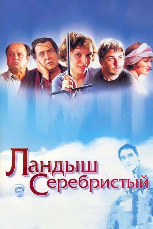 Ландыш серебристый постер