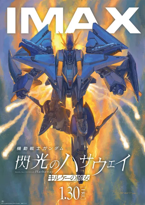 機動戦士ガンダム  閃光のハサウェイ キルケーの魔女 постер