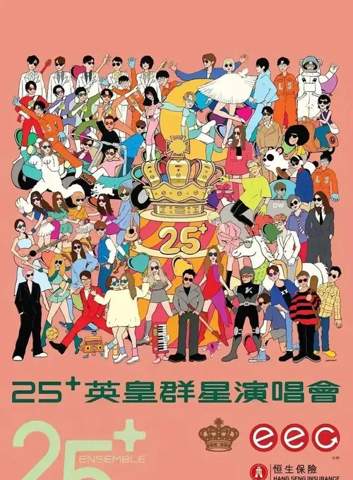 Юбилейный концерт звёзд Emperor Entertainment постер