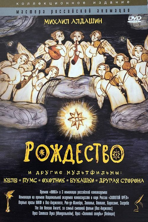 Рождество постер