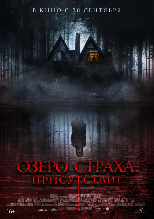 Озеро страха. Присутствие постер