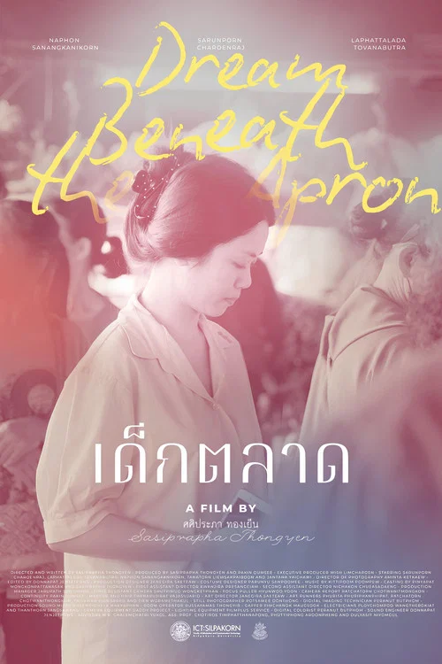 เด็กตลาด Dream beneath The apron постер