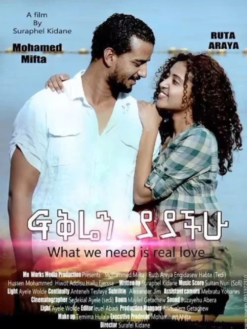 ፍቅሬን ያያችሁ постер
